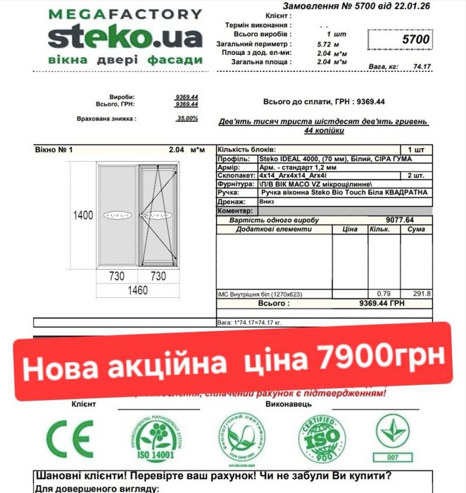 В наявності вікно 1460х1400