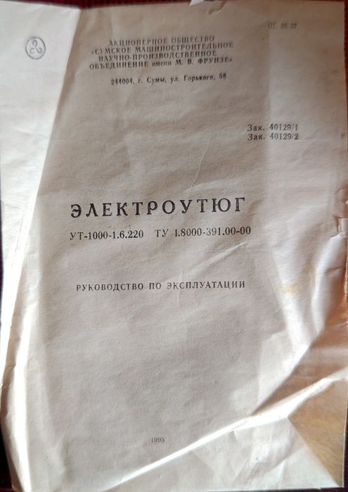 Продам утюг(Васильковский 1991 г.)