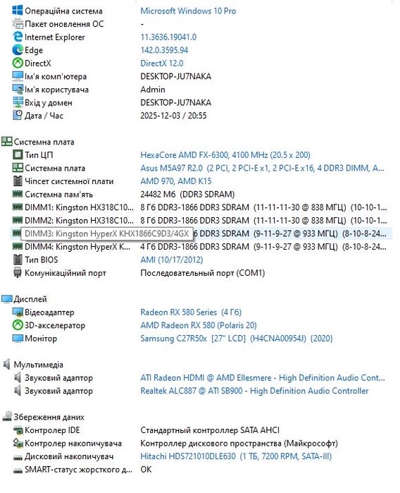 Ігровий ПК: FX-6300 / RX580 4GB / 24GB RAM / 1TB