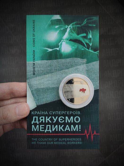 Країна супергероїв. Дякуємо медикам! (блістер, сувенірна упаковка)