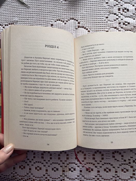Книга Тутуювальник з Аушвіцу