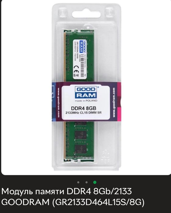 Продам оперативну пам'ять Good ram Ddr4 2133 2*8Гб