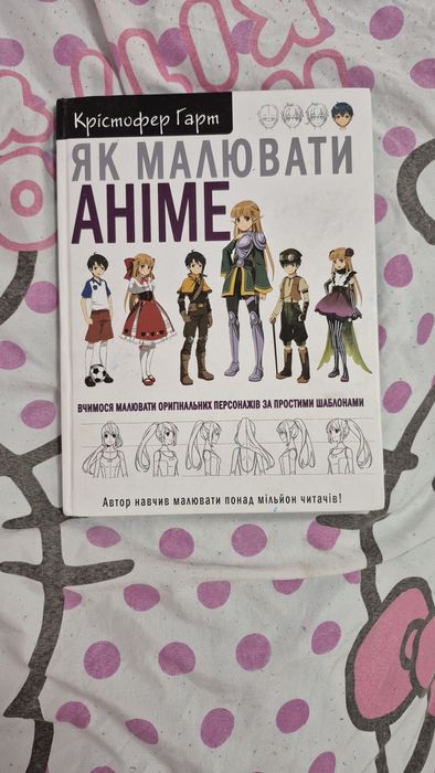 Книга "як малювати аніме"