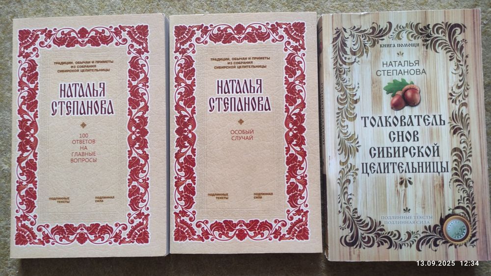 Наталья Степанова особый случай,100 ответов,толкователь