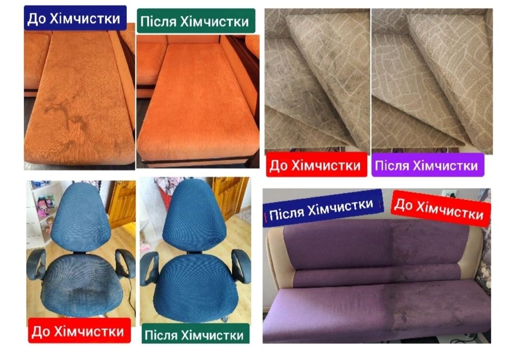 Хімчистка м'яких меблів