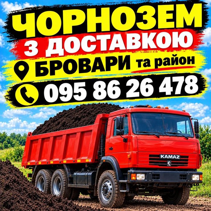 Чорнозем. Родючий грунт. Земля. Без торфу.