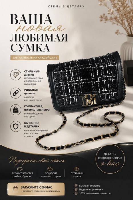 Стильная женская сумка-кроссбоди в твидовом стиле