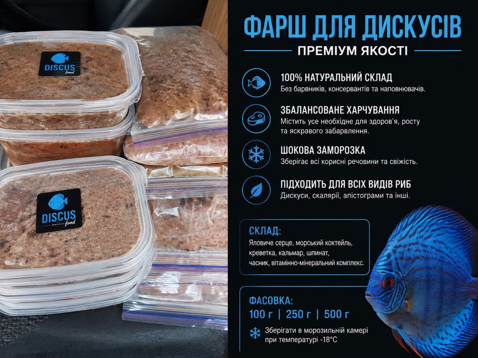 Фарш для дискусів