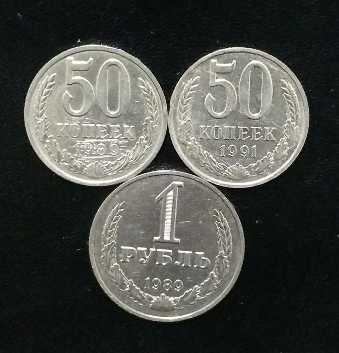 Рубли СССР юбилейные и годовики