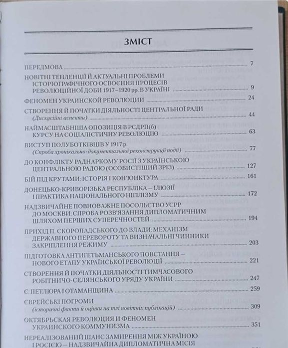 Книга українською Революційна доба в Україні 1917-1920 роки