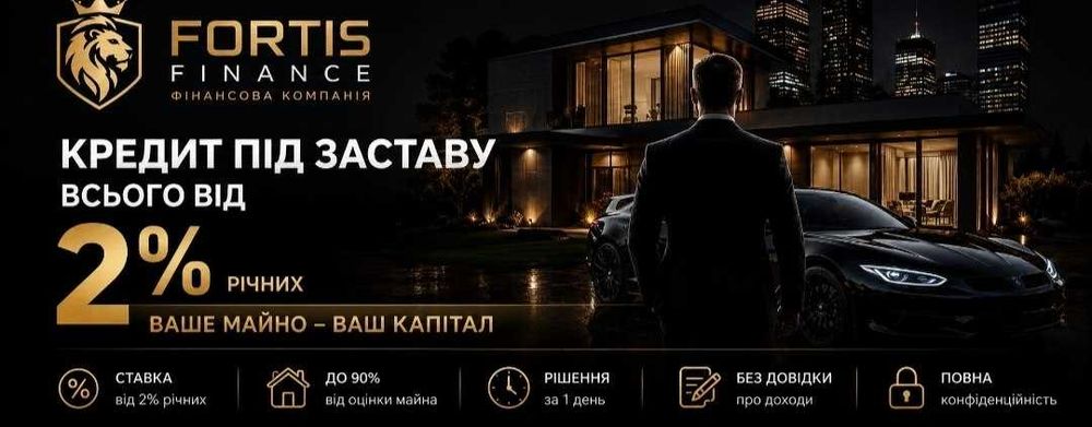 НАЙКРАЩІ УМОВИ В УКРАЇНІ!Кредит без відмов !Кредит під заставу нерухомості!Кредит под залог недвижимости!