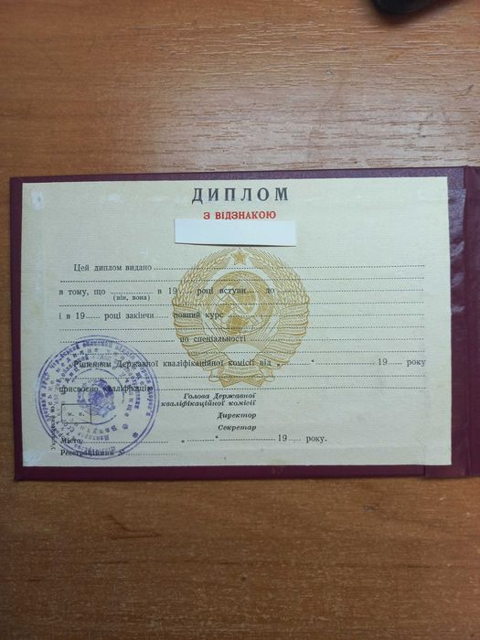 コレクション diploma диплом ссср - купить предметы колекционирования - Цена на OLX.ua