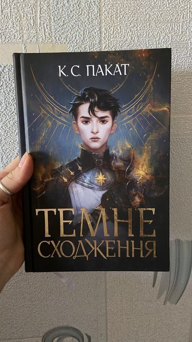 400 замість 609 + закладка! Книга К.С.Пакат «Темне сходження» фентезі