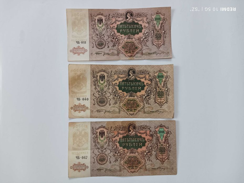 Stare banknoty - 5000 rubli 1919 rok - seria CB-018, CB-040, CB-048.