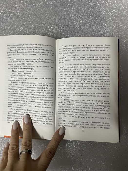 Книга»пять недель на воздушном шаре»