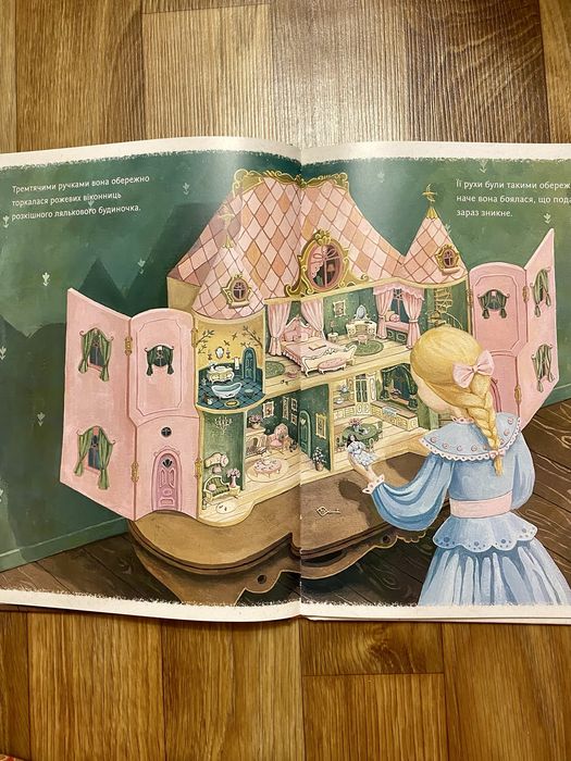 Книга «Будиночок мрії»