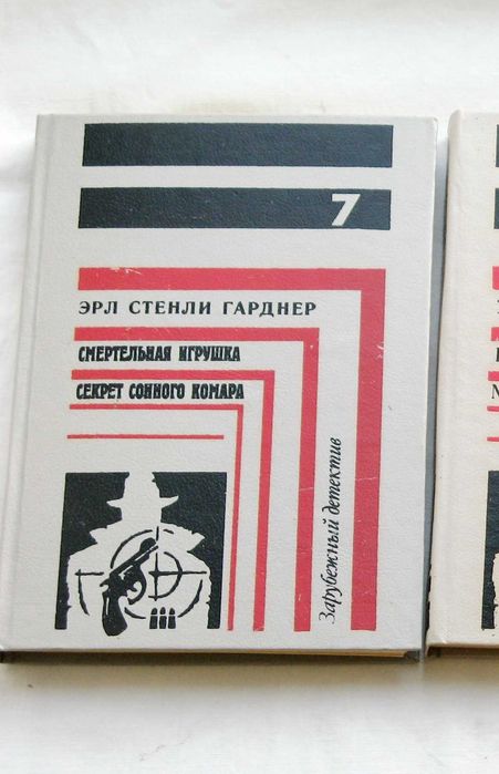 Зарубежный детектив Гарднер Смертельная игрушка, Секрет сонного комара