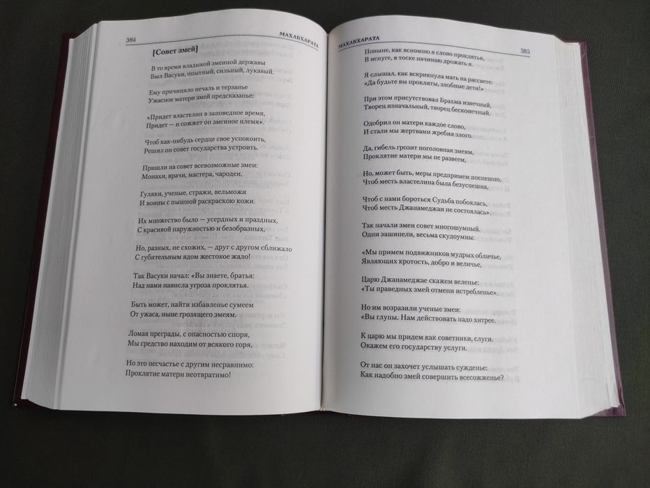 Махабхарата Рамаяна