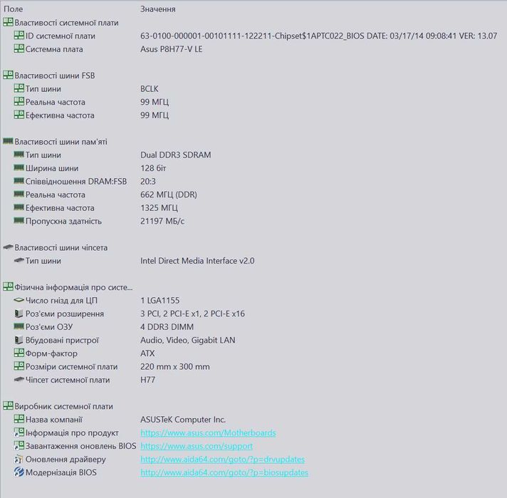 Компютер Intel i5-3470, RAM 24Gb, Asus P8H77-V LE
