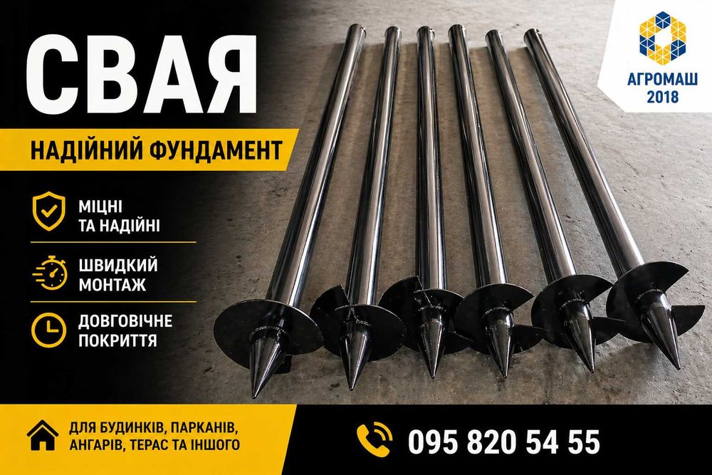 Металеві гвинтові палі Ø76 мм Довгі фундаментні геошурупи для навантажених конструкцій, огорож, терас
