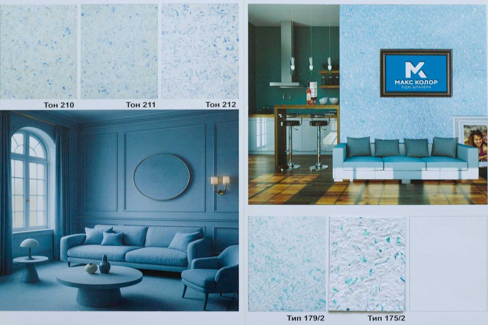 Рідкі шпалери ,жидкие обои ,обои,шпалери