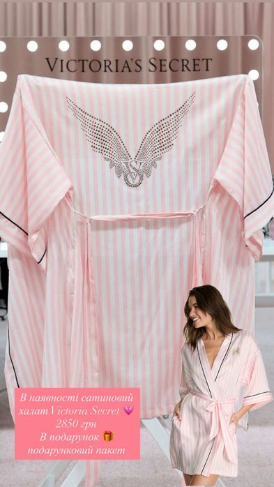 Оригінал Халат Victoria Secret
