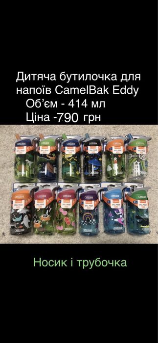Б/у Поїльник  бутилочки термобутилка Camelbak Термос Thermos