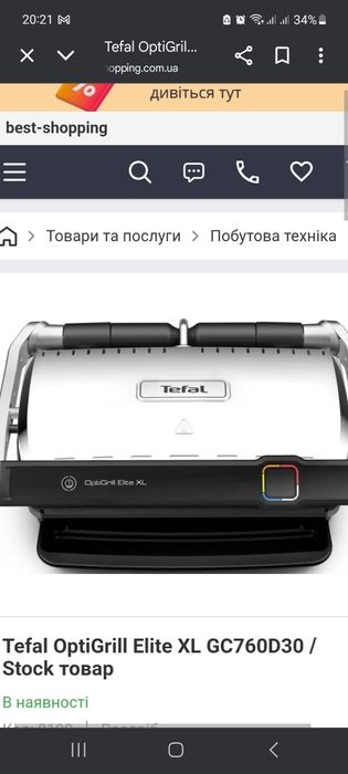 Гриль Тefal OptiGrill Elite XL