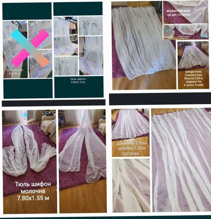 Продам тюль на вікно