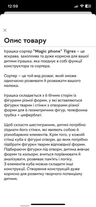 Сортер Magic phone Tigres