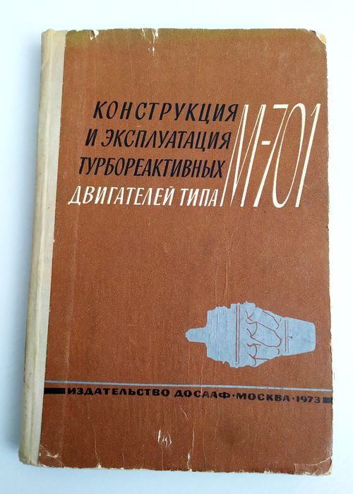 МОТОРЛЁТ М-701 РУКОВОДСТВО на авиационный двигатель Motorlet M-701 Л29