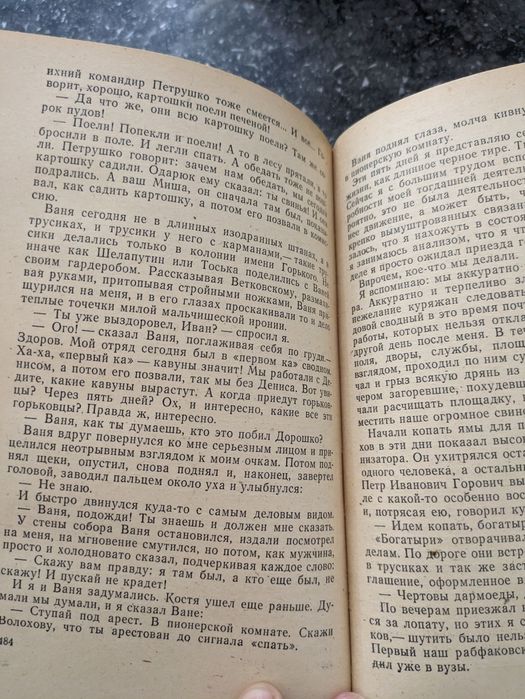 А. С. Макаренко "Педагогическая поема"