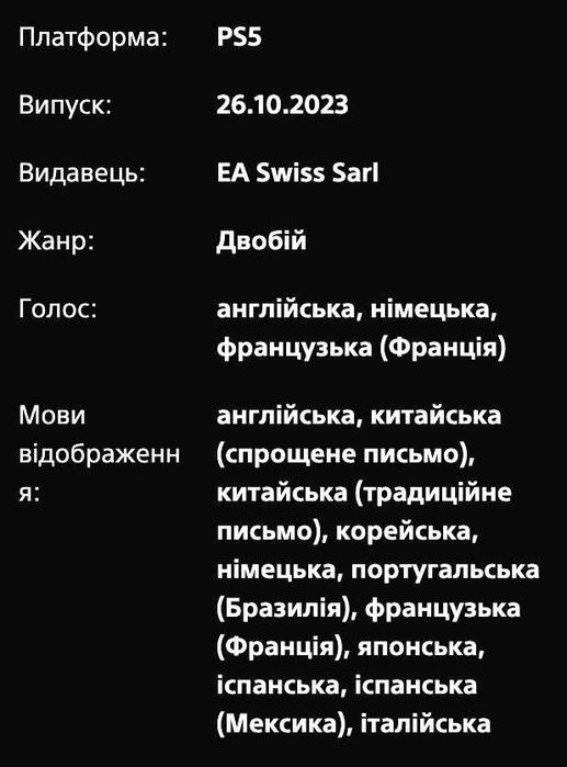 UFC 5 PS5 Акаунт