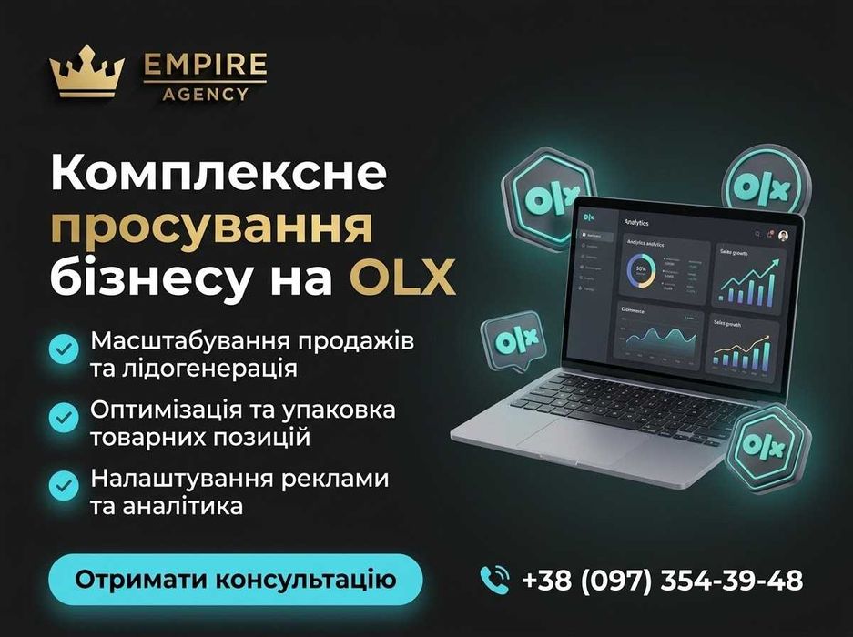 НЕ ДОРОГО! Реклама ОЛХ. Просування бізнесів. Маркетолог. ОЛХ МАРКЕТИНГ