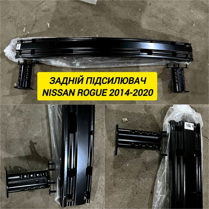 Задний усилитель бампера Nissan rogue усилитель задний Ниссан Рог