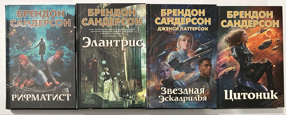 Звёзды новой фэнтези. Брендон Сандерсон. Джим Батчер. Брайан Стейвли