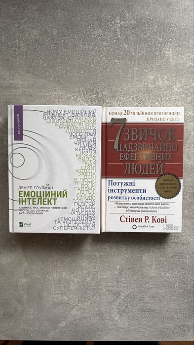 Стівен Р. Кові. «7 звичок» та Деніела Ґоулмана