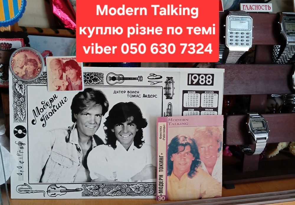 Modern Talking , Модерн токинг