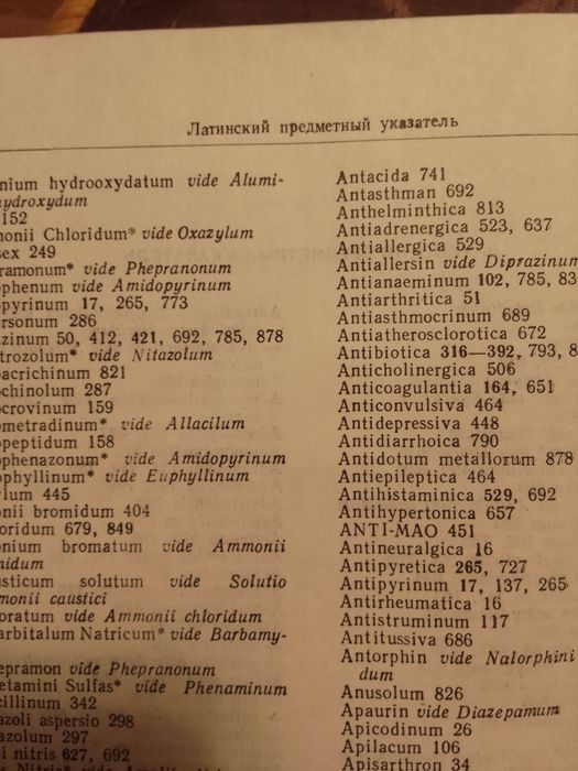 Книга-энциклопедия  Лекарственная терапия . Георги Д. Арнаудов.