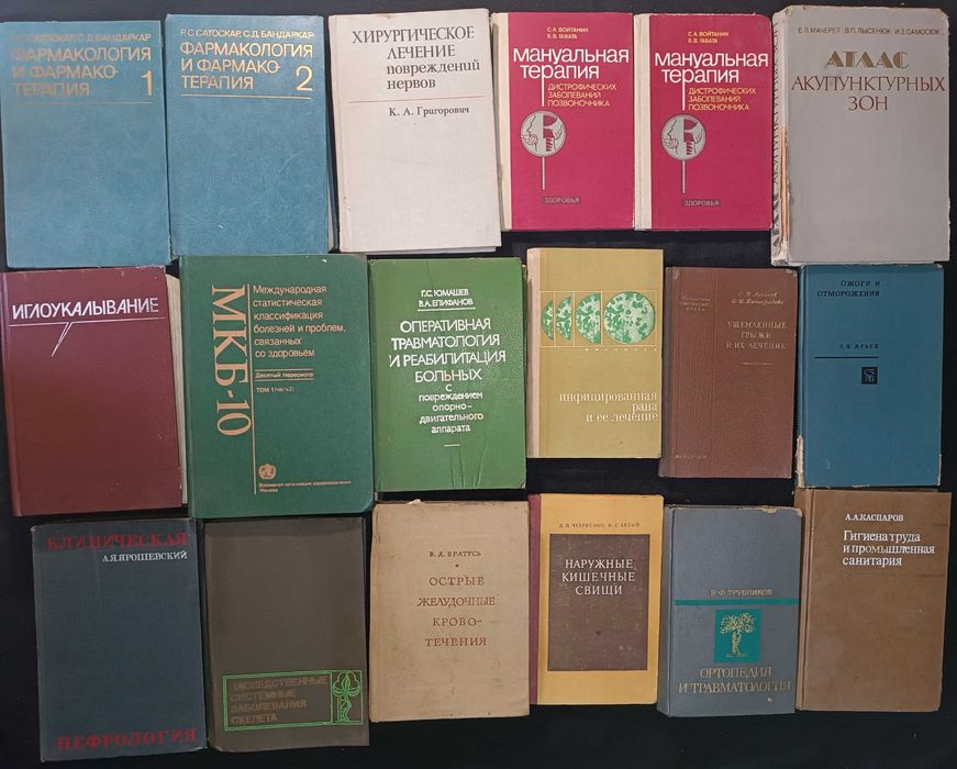 Велика коллекция медичної літератури частина 23,3