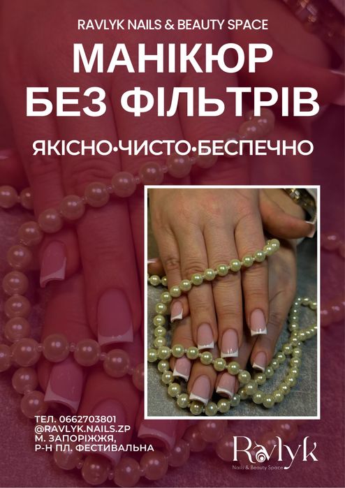 Маникюр, наращивание, гель лак,Днепровский район, район 9й горбольницы