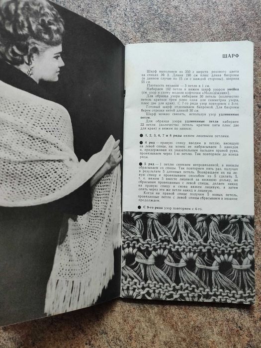Р.В.Раскутина Ажурное вязание. Платья, костюмы. Киев, 1967 г.