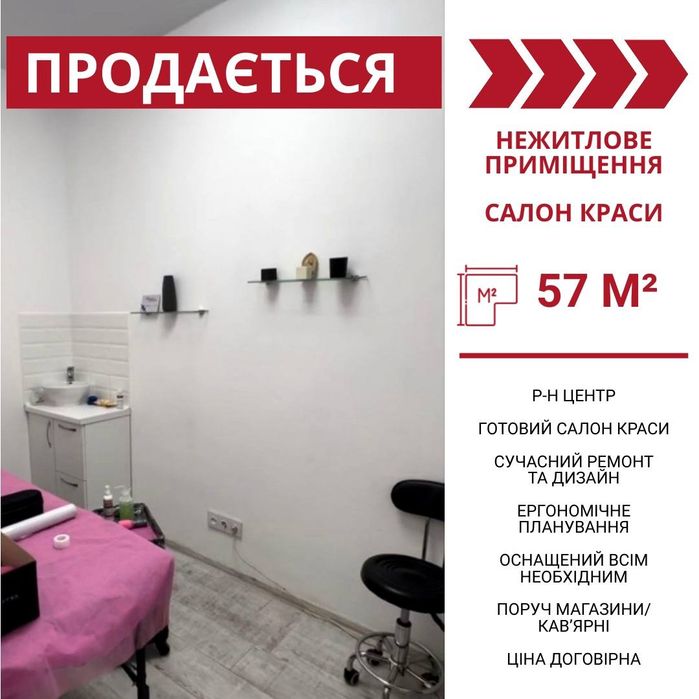 Продається нежитлове приміщення / готовий салон краси в Кропивницькому