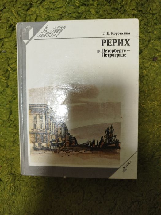 Николай Рерих Книги