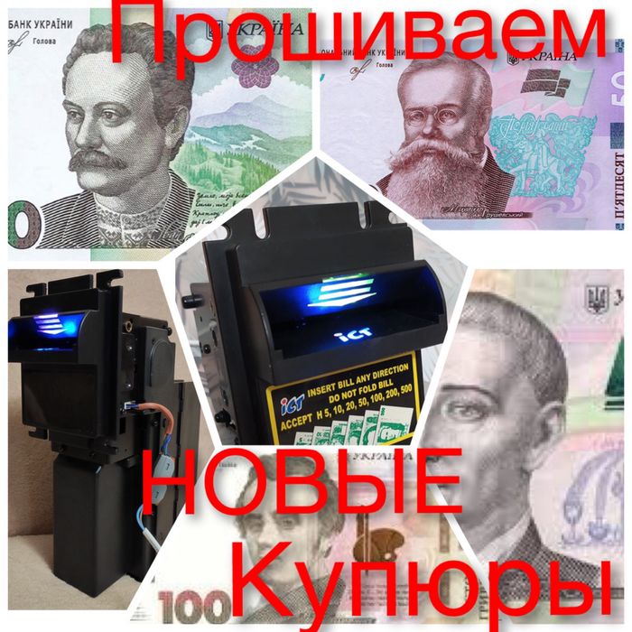 Купюроприемники ict p77 нові купюри