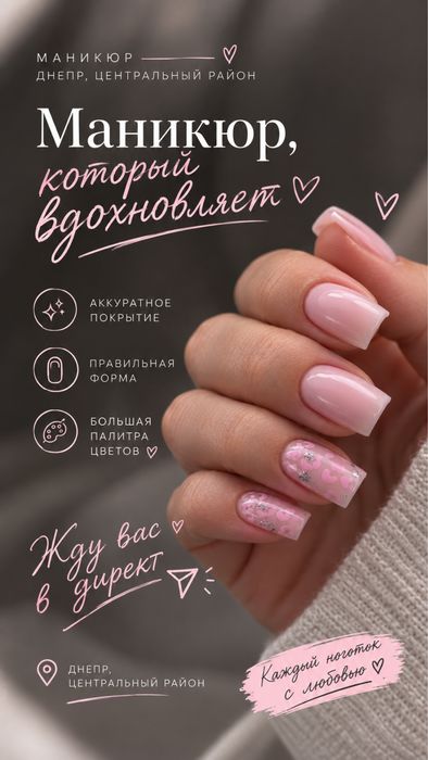 Маникюр Днепр центр