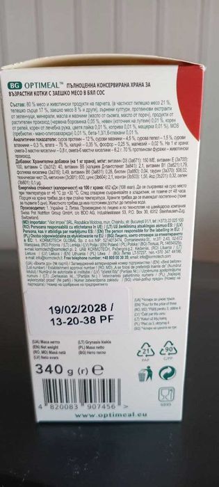 Корм "Optimeal" для котів вологий