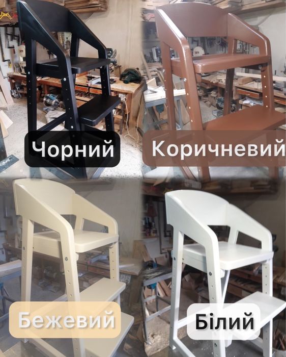 Зростаючий стілець \ Растущий стул