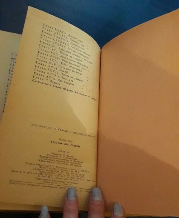 Книга Майн Рид Всадник без головы 1978г
