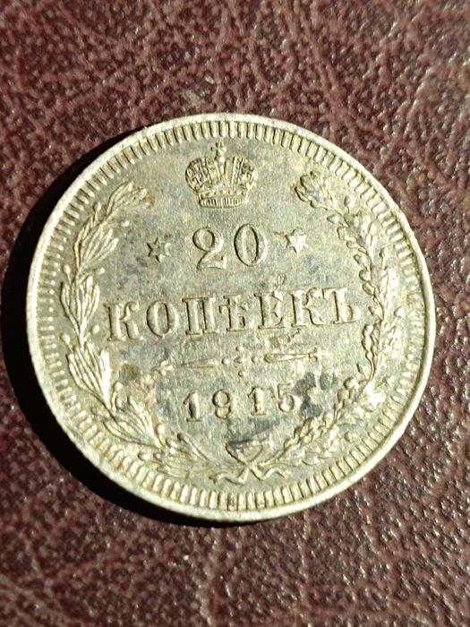 Продам 20 копійок